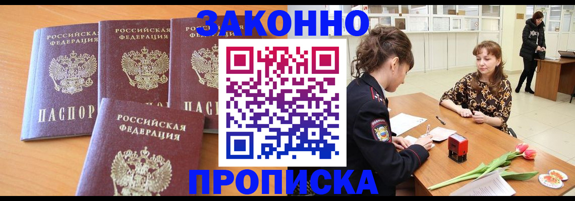 прописка гарантия в Волгореченске
