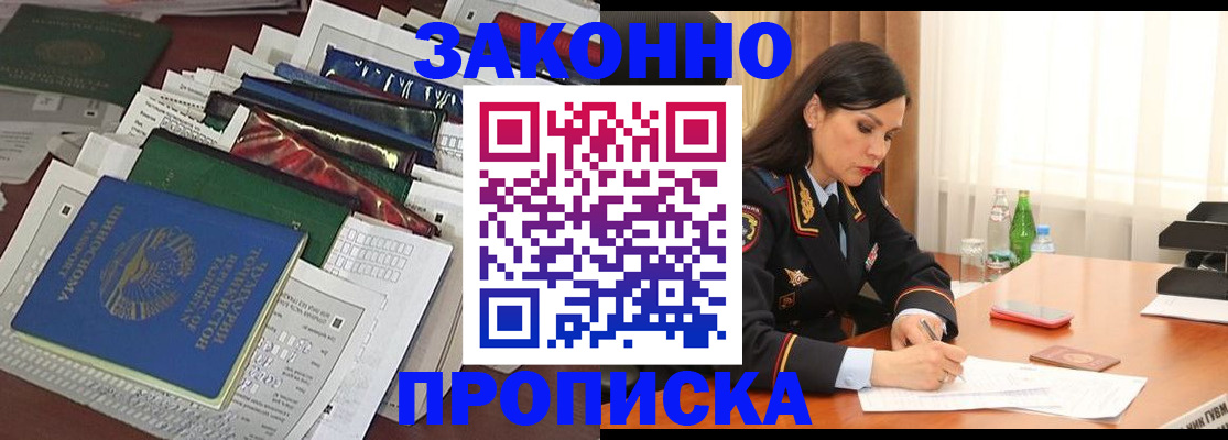 купить прописку в Волгореченске