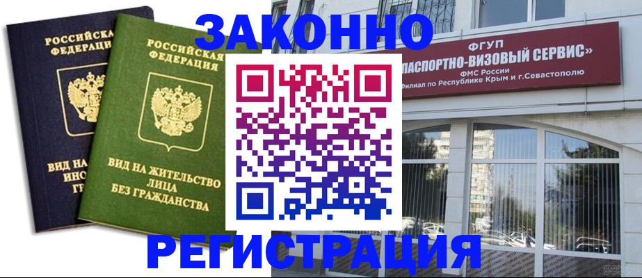 прописка гарантия в Волгореченске