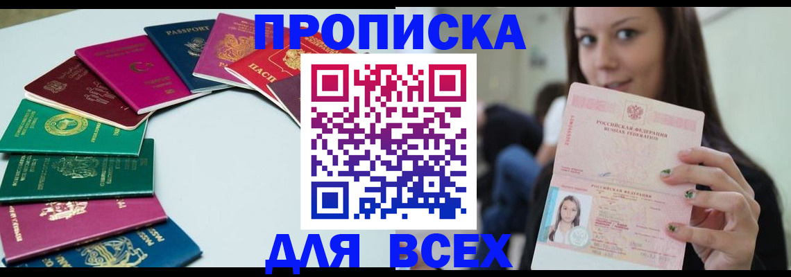 временная регистрация для всех в Волгореченске