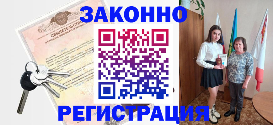 прописка в Волгореченске