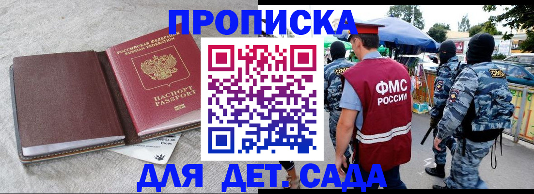 временная прописка в Волгореченске