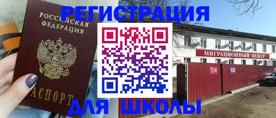 прописка паспорт в Волгореченске